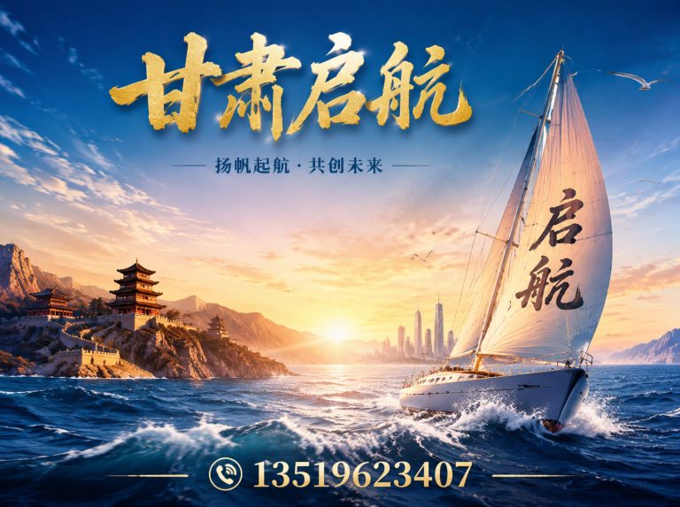 红古区甘肃启航展示图